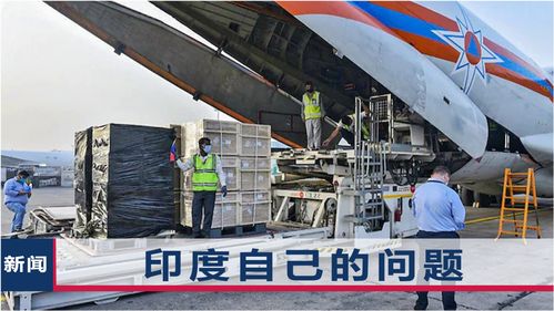 印媒反思氧氣危機(jī) 中國物資已到，問題根源何在？