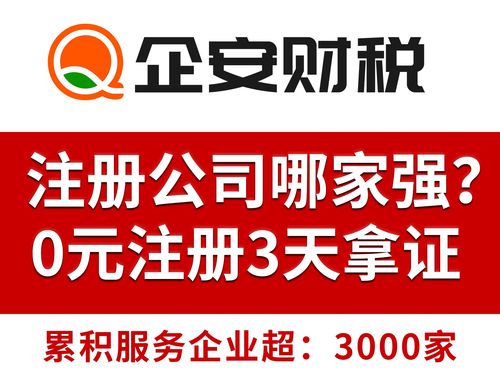 番禺區(qū)雅居樂公司注冊、變更與注銷全攻略 專業(yè)代辦服務助您高效辦理工商執(zhí)照