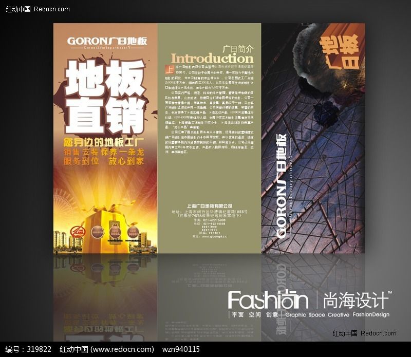 地板產(chǎn)品宣傳3折頁設(shè)計指南 從CDR矢量文件到廣告牌的視覺營銷策略